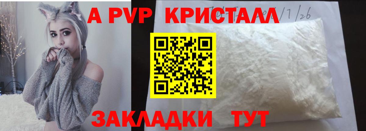 А ПВП СК  Alpha-PVP Crystall  Электросталь  А ПВП  Вход с VPN  А ПВП Crystall 