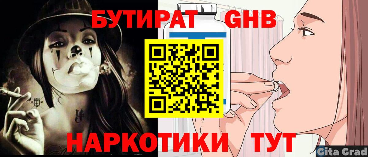 Бутират GHB Электросталь