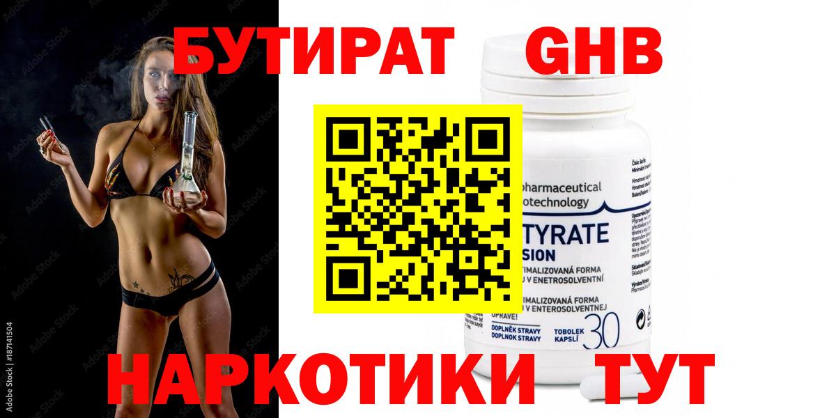 Электросталь  БУТИРАТ GHB  Вход с VPN 